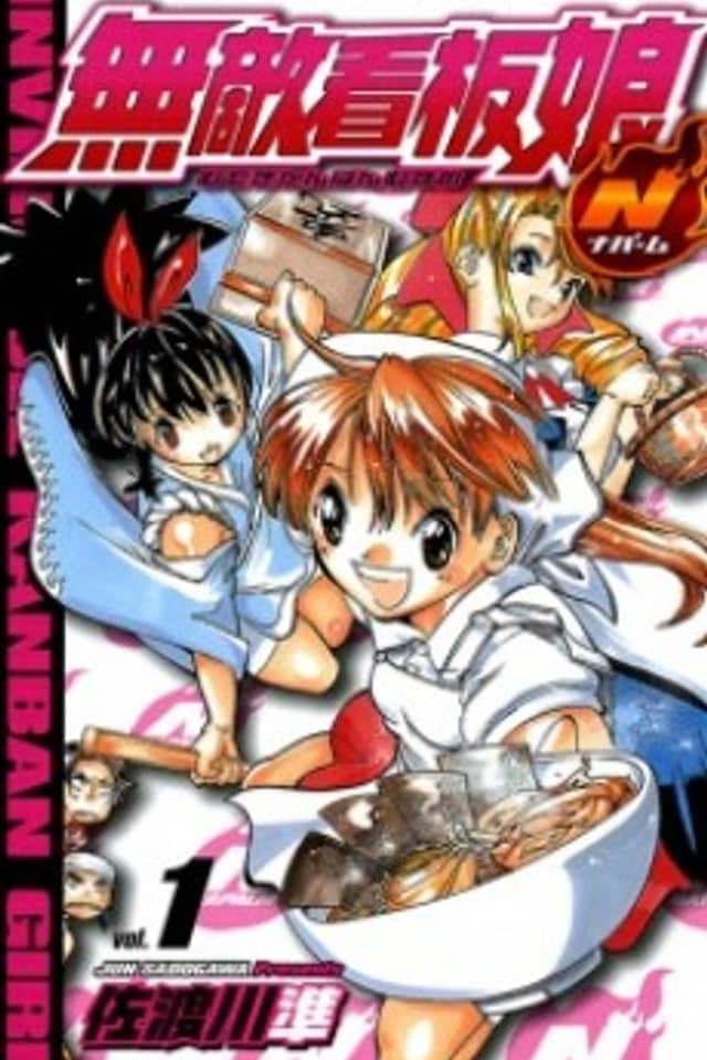 Muteki Kanban Musume Napalm