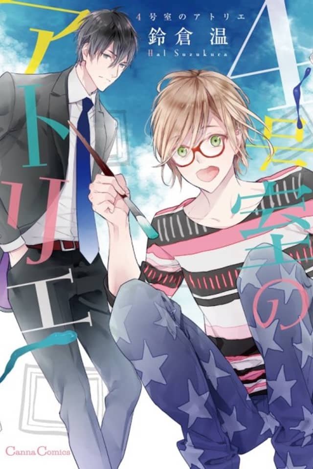 4 Goushitsu no Atelier