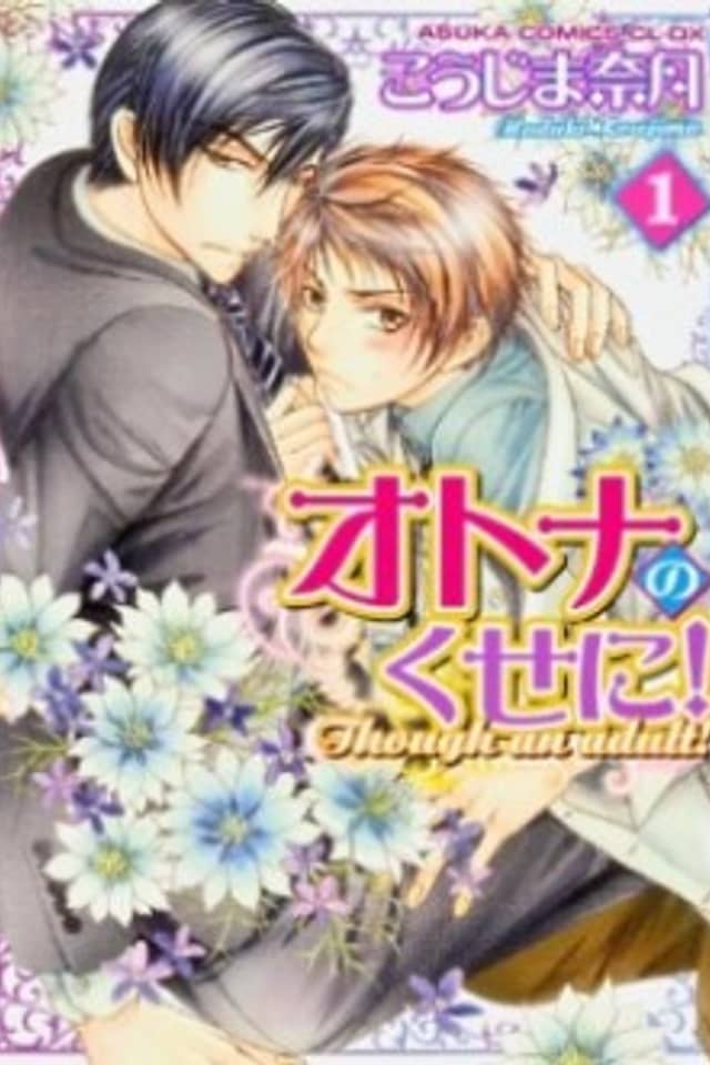 Otona no Kuse ni!