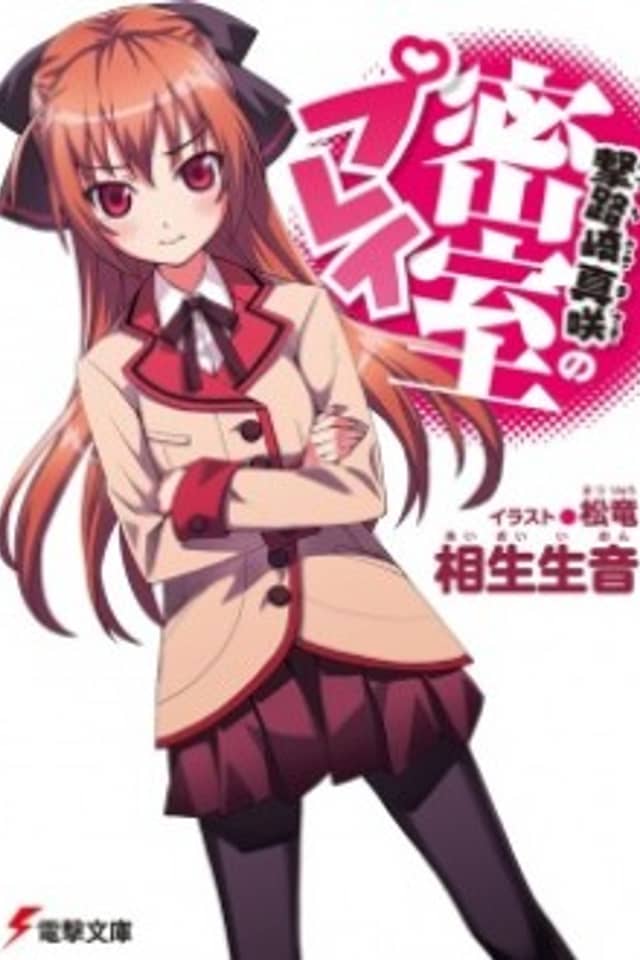 Utsurosaki Masaki no Misshitsu Play