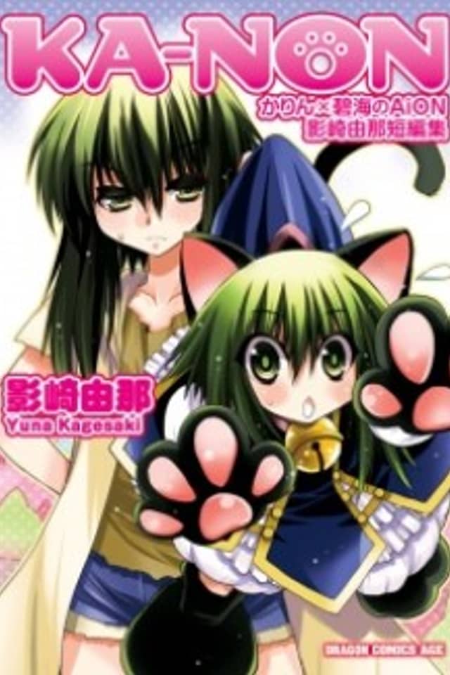 KA-NON: Karin x Hekikai no AiON - Kagesaki Yuna Tanpenshuu