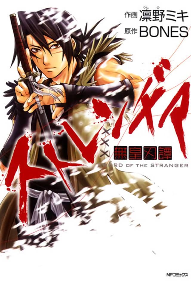 Sword of the Stranger