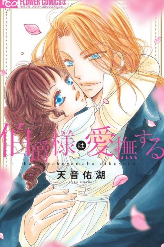 Hakushaku-sama wa Aibusuru