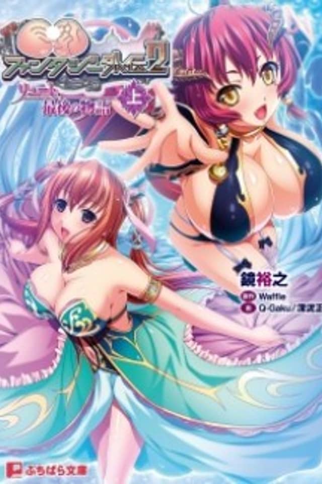 Kyonyuu Fantasy Gaiden 2