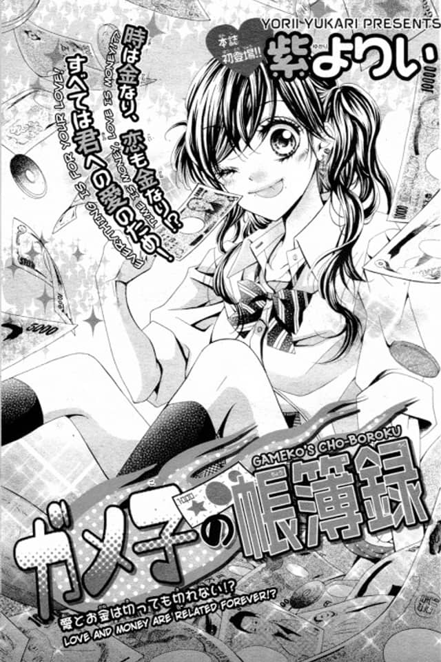 Gameko no Chouhoroku