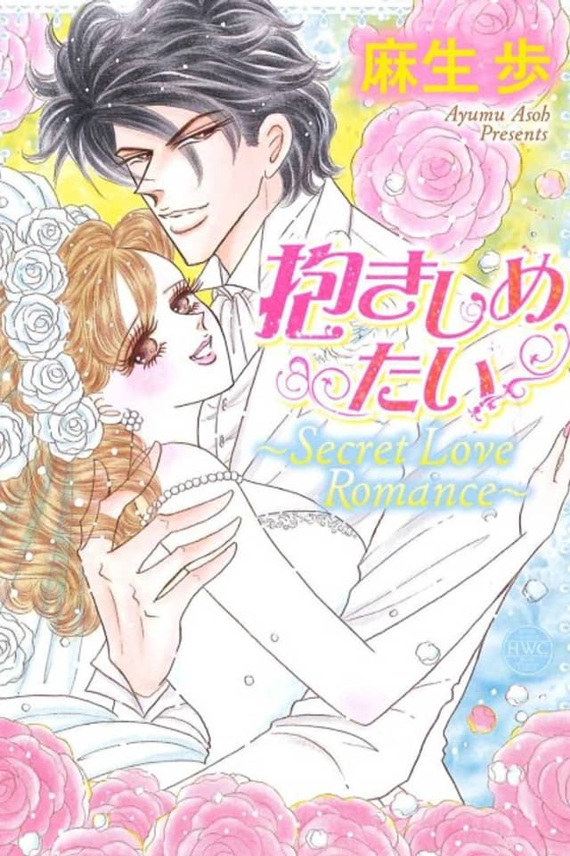 Dakishimetai: Secret Love Romance
