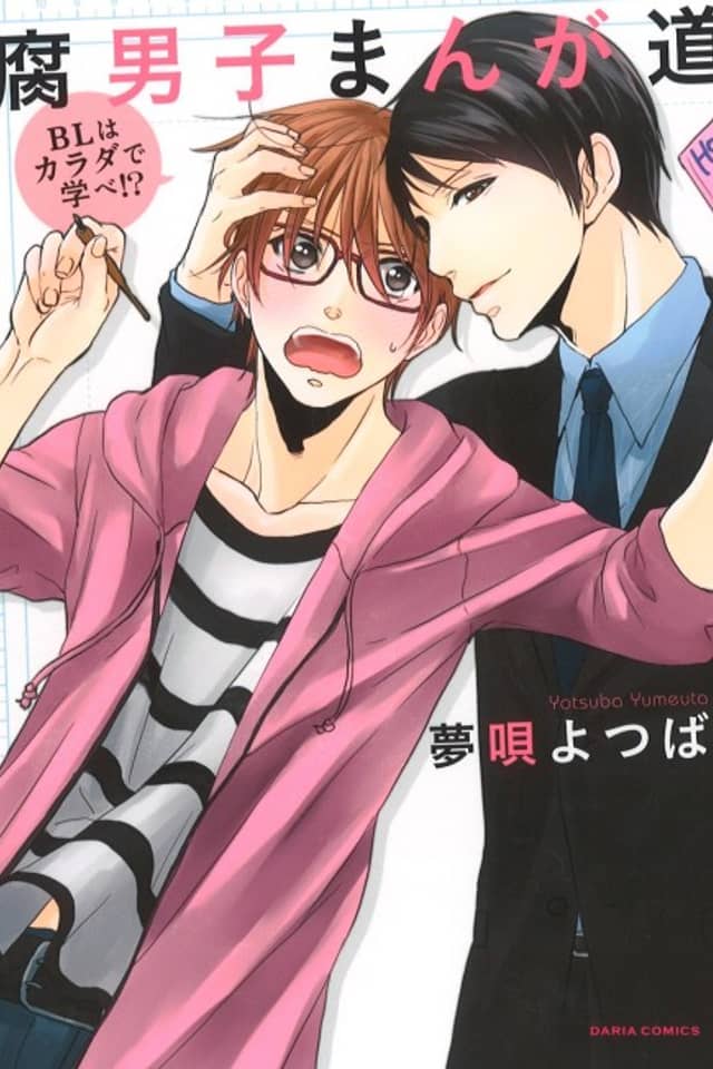 The Erotic Way of the Manga Artist -Studying Yaoi With My Body-