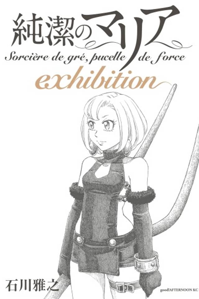 Maria the Virgin Witch: Exhibition
