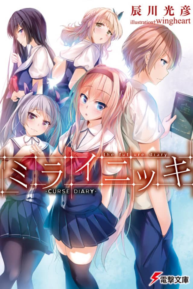 The Future Diary: Curse Diary