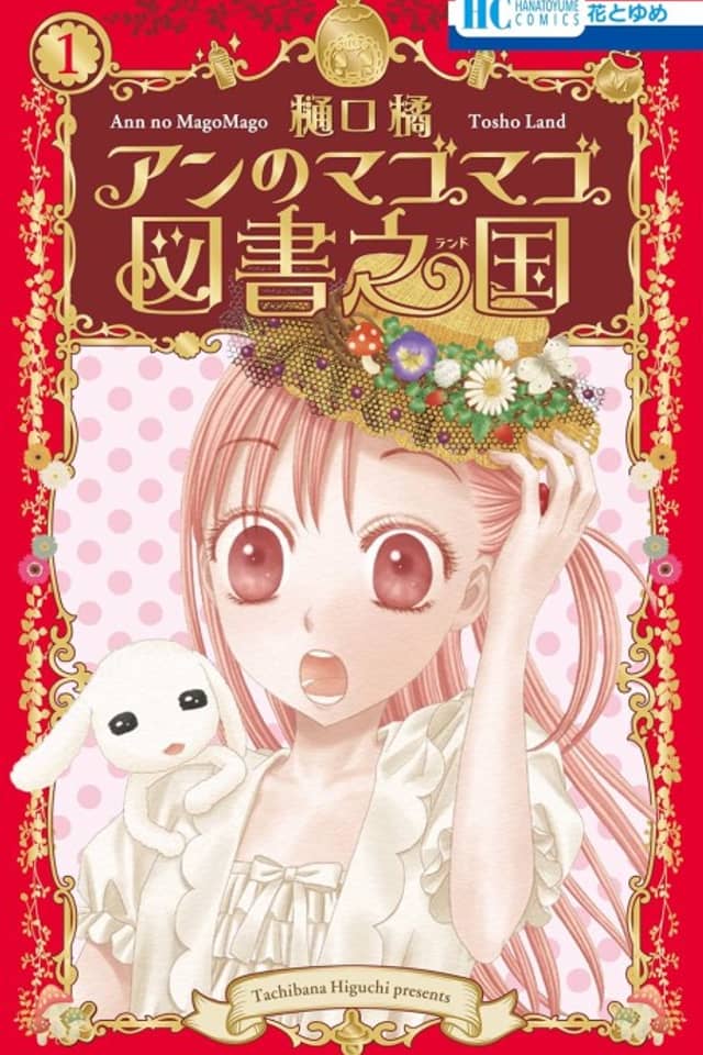 Ann no Magomago Tosho Land