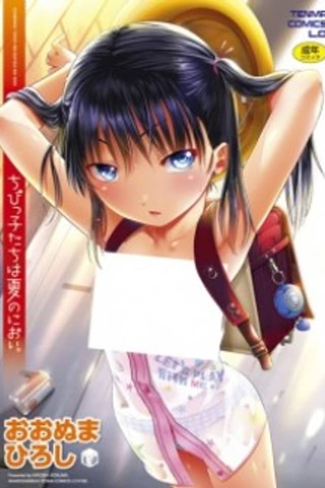 Chibikko-tachi wa Natsu no Nioi.