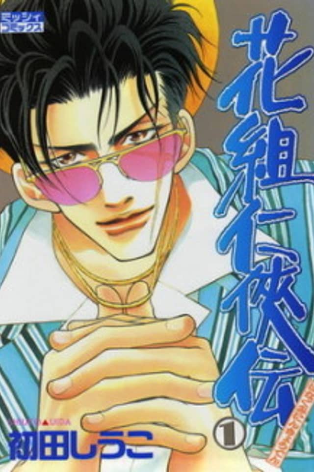 Yakuza In Love