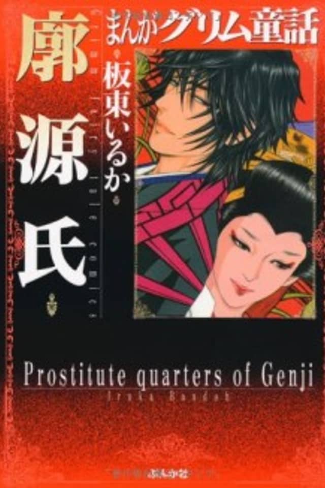 Prostitute quarters of Genji