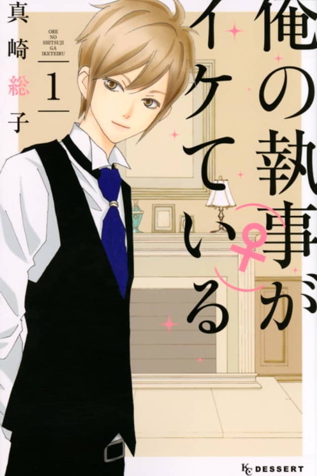 My Best (♀) Butler
