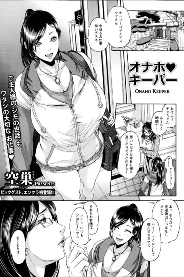 Onaho♥Keeper