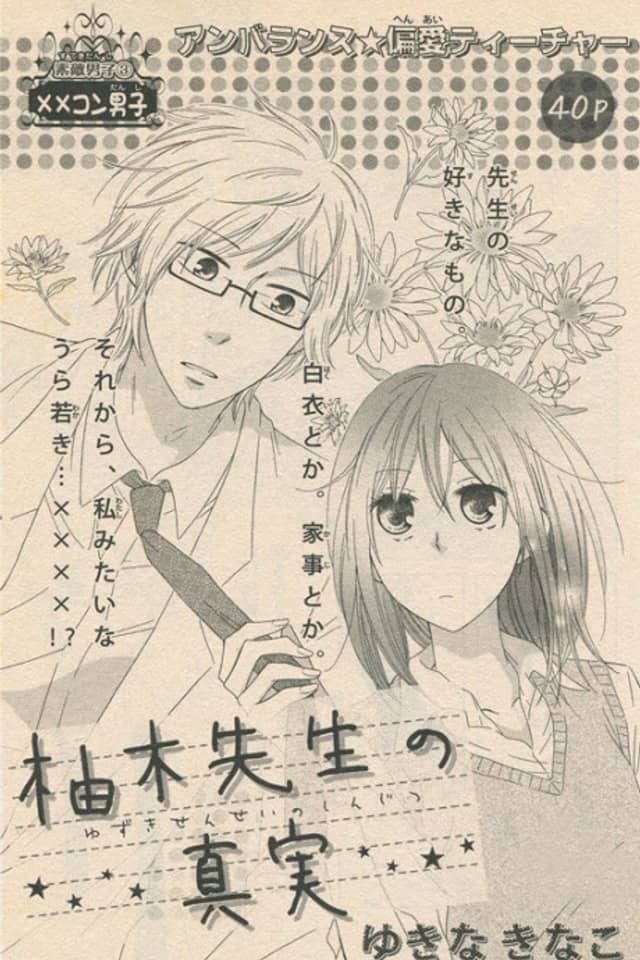 Yuki-sensei no Shinjitsu