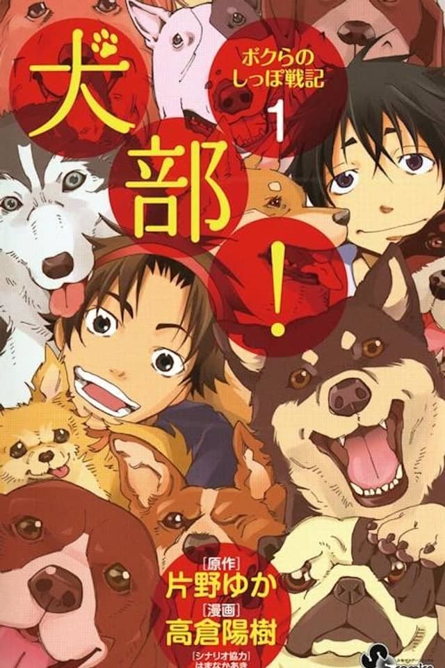 Inu-bu! Bokura no Shippo Senki