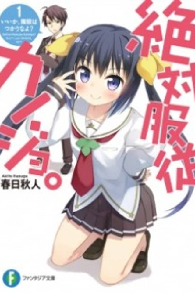 Zettai Fukujuu Kanojo.