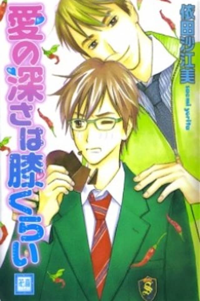 Ai no Fukasa wa Hizakurai
