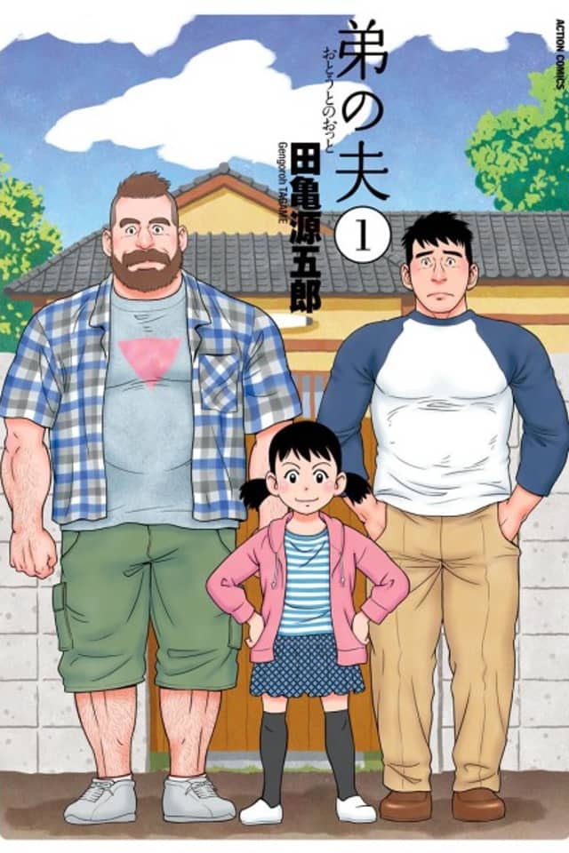 My Brother's Husband