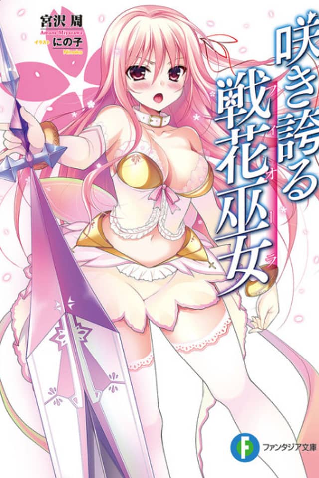 Sakihokoru Fiora