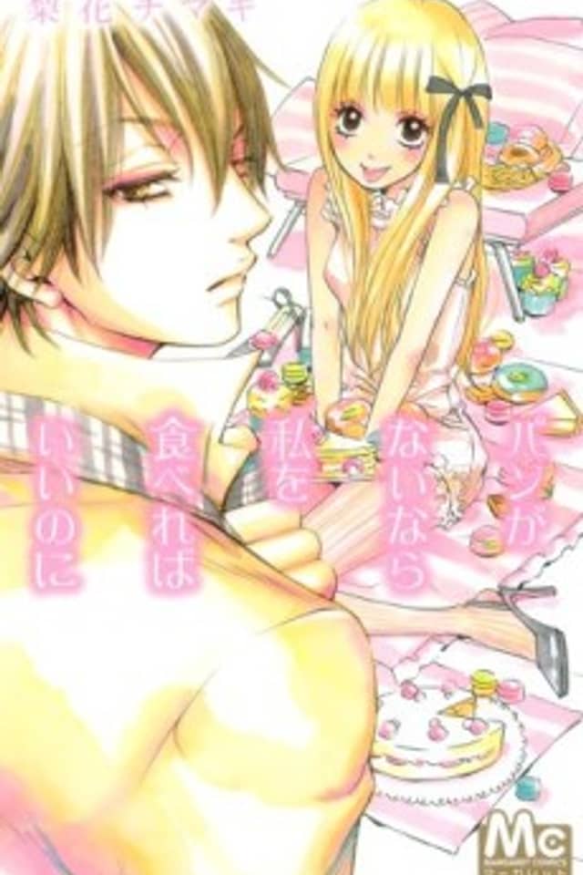 Pan ga Nai nara Watashi wo Tabereba Ii no ni