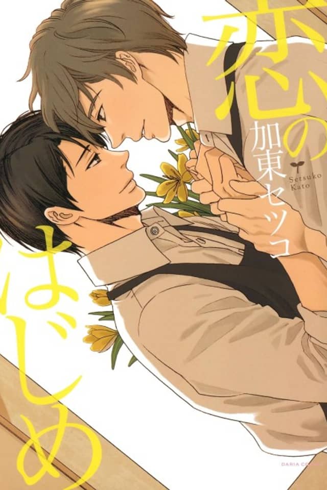 Koi no Hajime