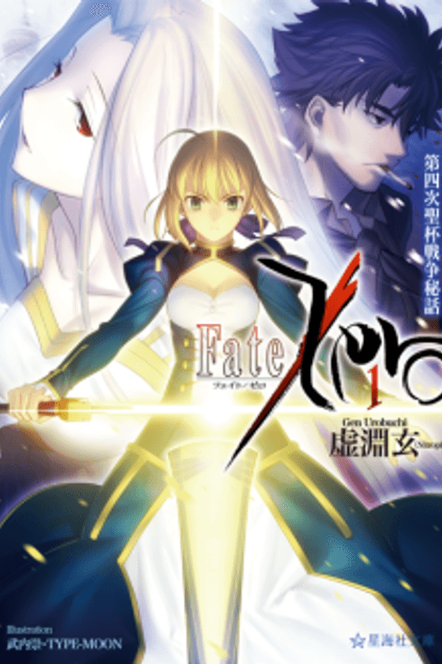 Fate/Zero