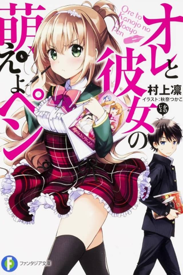 Ore to Kanojo no Moeyo Pen
