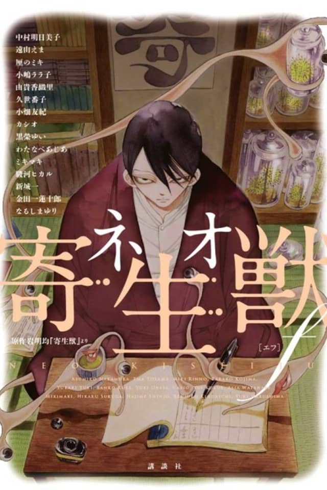 Neo Parasyte f