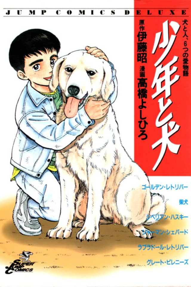 Shounen to Inu