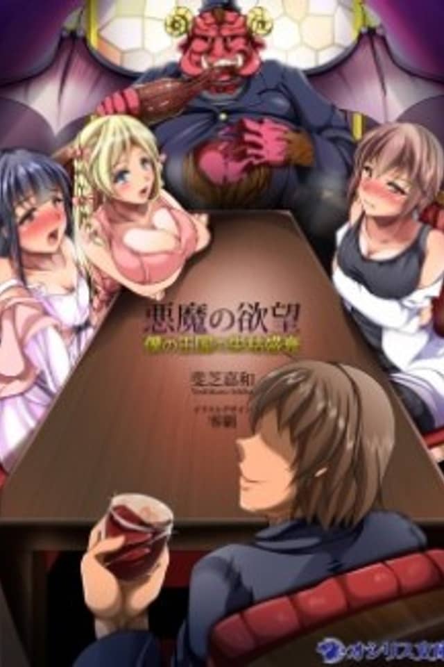 Akuma no Yokubou: Boku no Oukoku no Eikoseisui