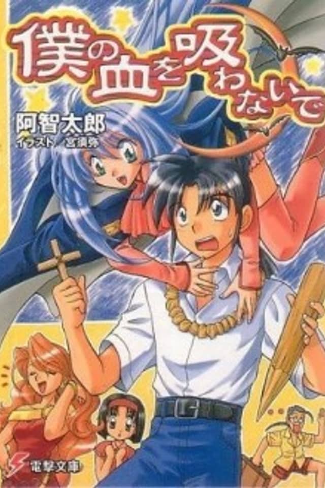 Boku no Chi wo Suwanaide