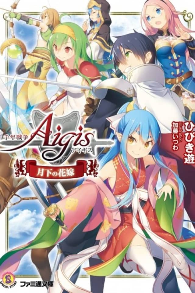 Sennen Sensou Aigis: Gekka no Hanayome