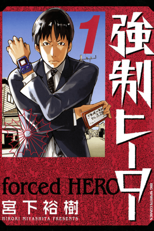 forced HERO