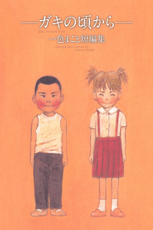 Since I Was a Brat: Makoto Isshiki Short Story Collection
