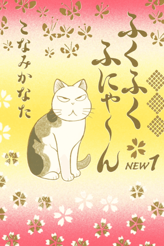 Fukufuku Fu-nya~n New