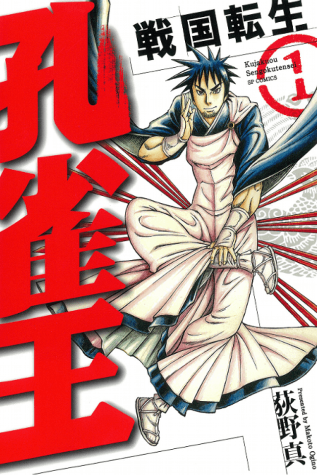 Kujaku Ou: Sengoku Tensei
