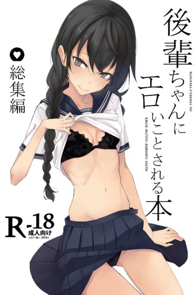 Kouhai-chan ni Eroi-koto Sareru Hon