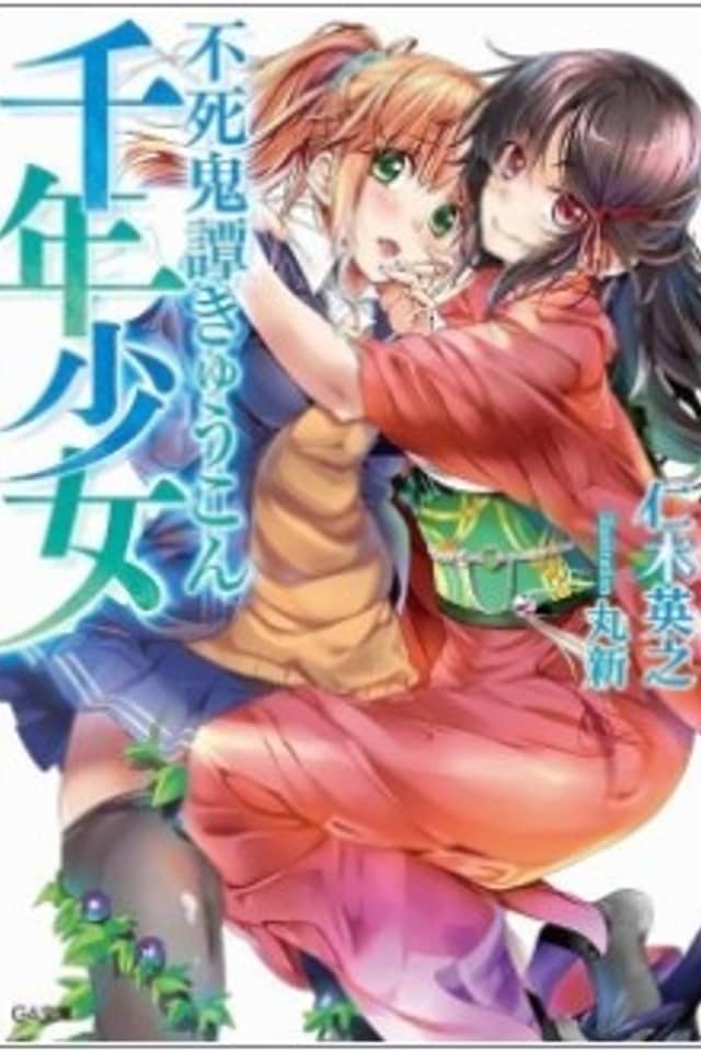 Fushi Kitan Kyuukon: Sennen Shoujo