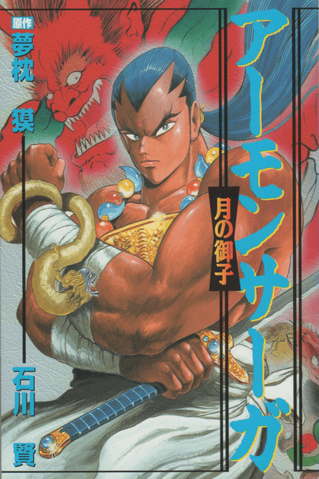 Amon Saga: Prince of the Moon