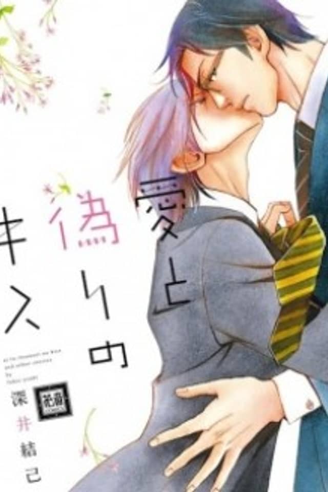 Ai to Itsuwari no Kiss