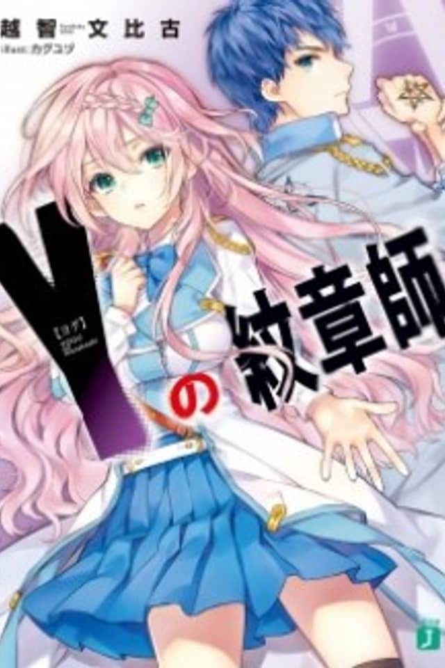 Yogu no Monshoushi