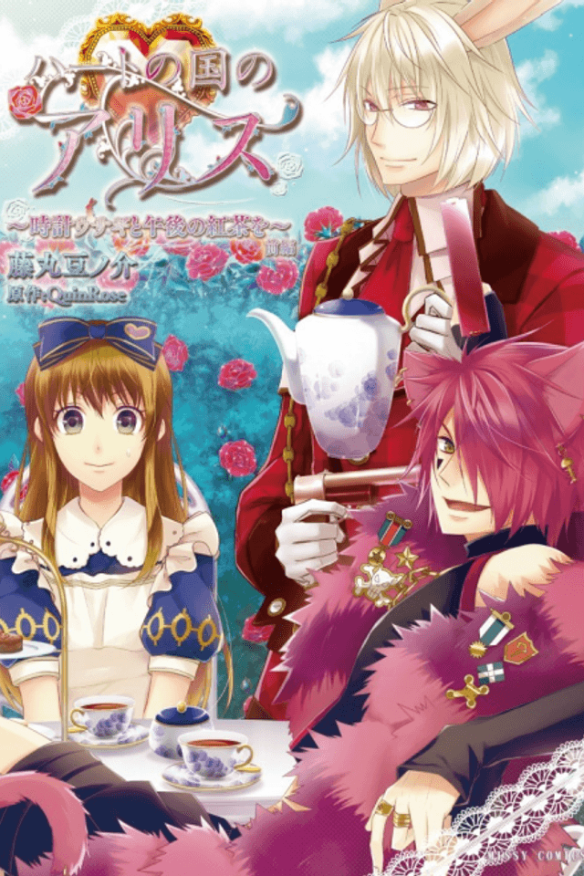 Alice in the Country of Hearts: White Rabbit and Some Afternoon Tea