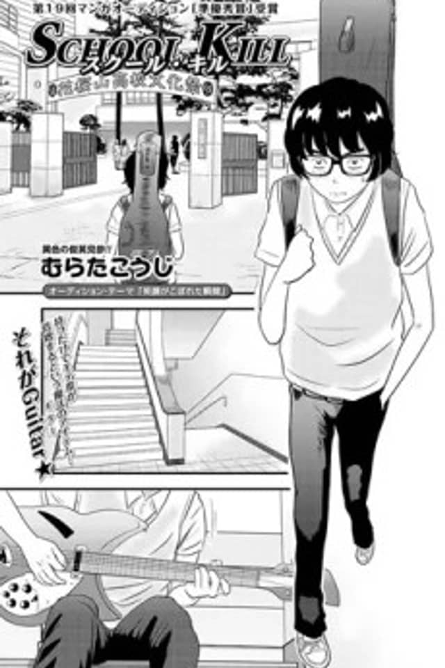 School Kill