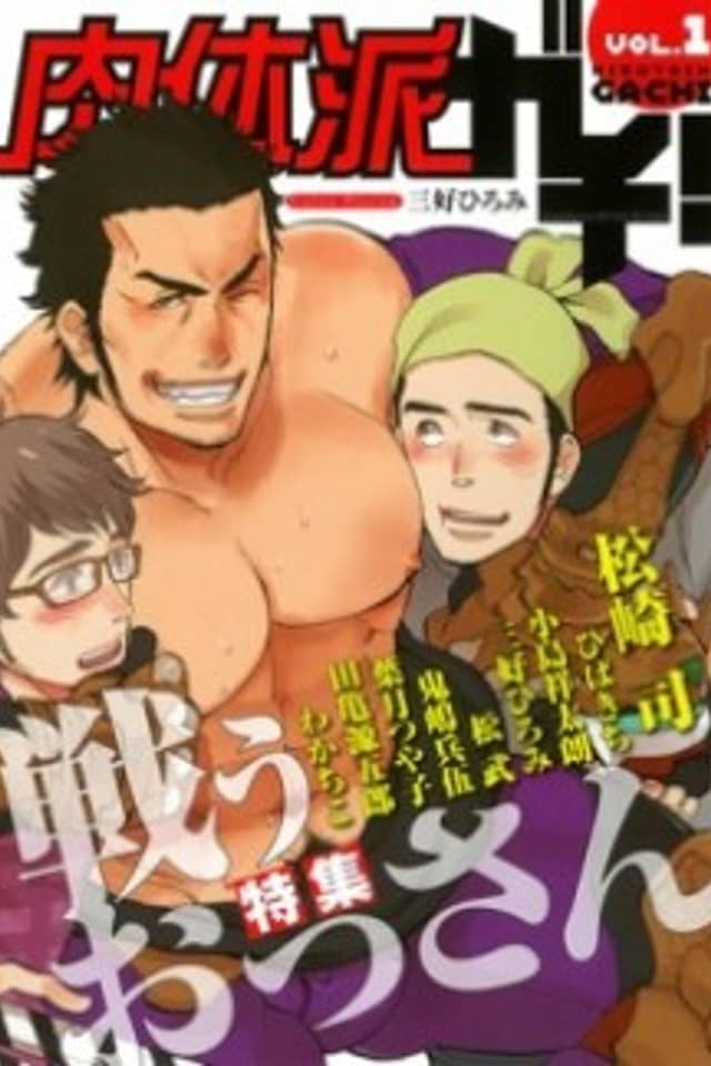Nikutaiha Gachi!