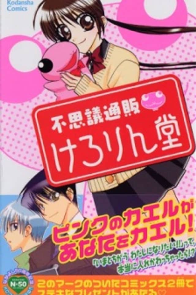 Fushigi Tsuuhan Kerorindou