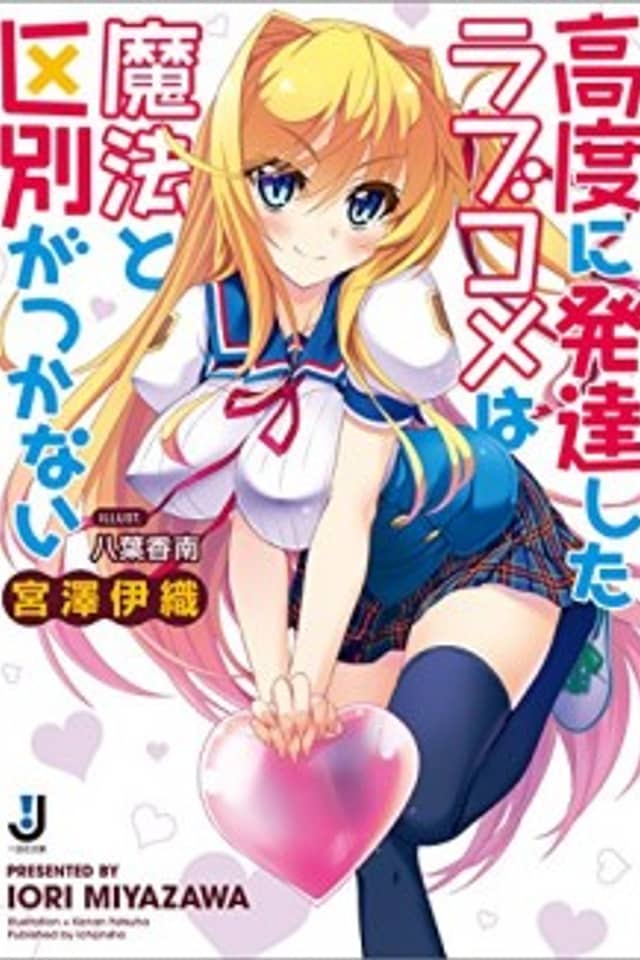 Koudo ni Hattatsu Shita Love Comedy wa Mahou to Kubetsu ga Tsukanai