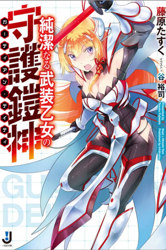 Junketsu naru Busou Otome no Guardian Deity