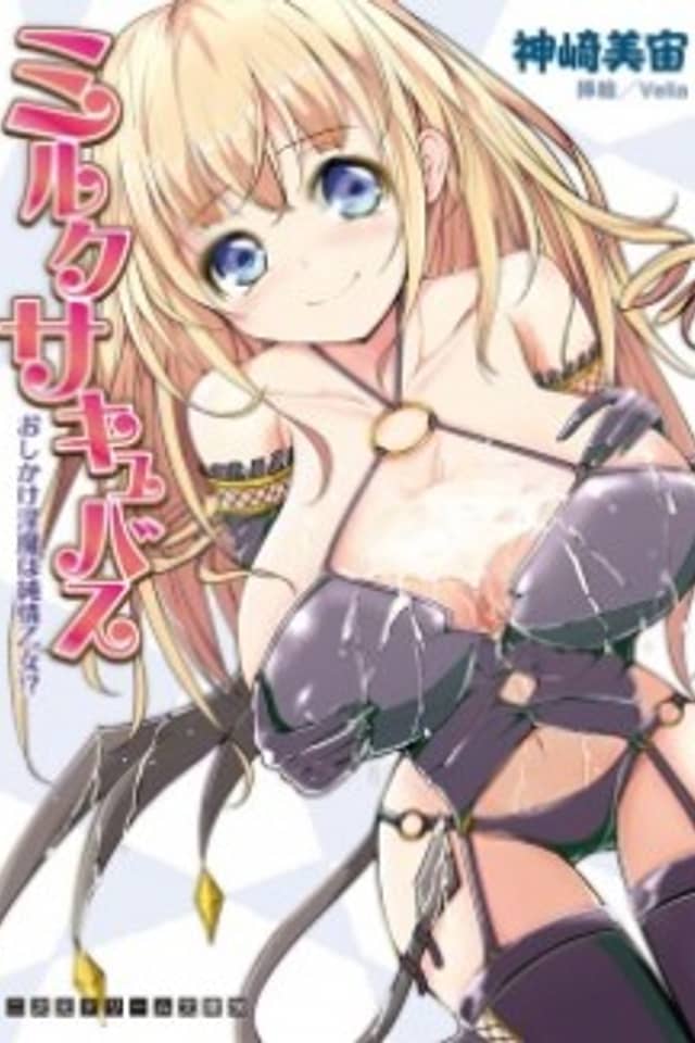 Milk Succubus: Oshikake Inma wa Junjou Otome!?
